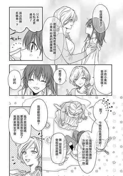 [Na mo naki] Ore ga on'na ni shite yaru yo ~ toshiue kareshi wa, ueteōkami ni naru?~ | 让我将你变成女人吧～年上男友，化身饥渴大野狼？～ 1-13 [Chinese] [莉赛特汉化组]