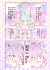 Kagami ga Miteru | 鏡子在看著你