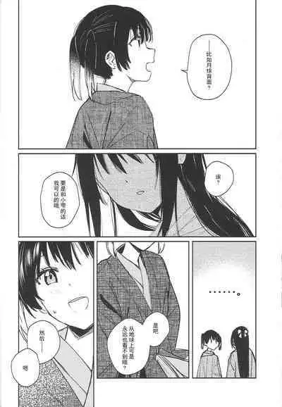 (C101) [virophilia (Orihi Chihiro)] Gekkai no Hate | 月海的尽头 (Love Live! Nijigasaki High School Idol Club) [Chinese] [LongLancer]