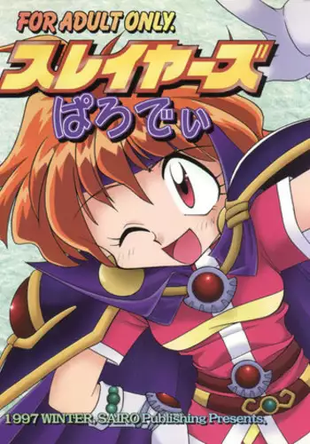 (C53) [Sairo Publishing (J. Sairo, Satomi Hiroyuki, Ingram'97)] Slayers Parody (Slayers)