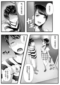 [Blitzkrieg (Denchi)] Hajimete no Netorare Maso-ka Choukyou 2 ~Maso-ka Keikaku Hen~ [Chinese]