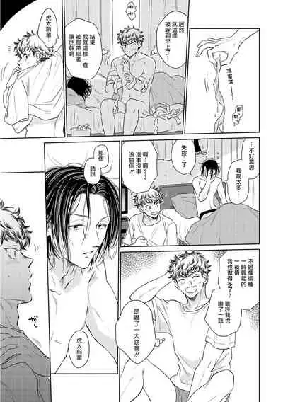 [Kasuga Kinui] Te Mo Ashi mo Denai! | 束手无策! Ch. 1-5 [Chinese] [Digital]