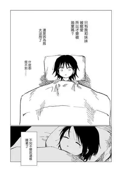 Dansei Kyoufushou datta Watashi ga AV Joyuu ni Naru made no Hanashi | 曾是恐男症的我成为了AV女优的故事 Ch. 1-3