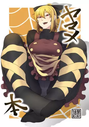 [Nicutoka Tabete Mitainaa... (nicutoka)] Boku no CJD Kanojo ♂ (Touhou Project) [English] [mysterymeat3] [Digital]