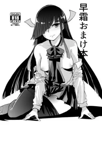 [Yoshiga Dokoro (Yoshiga Fuumi)] Hayashimo Omakebon (Kantai Collection -KanColle-) [Chinese] [koolo個人漢化] [Digital]