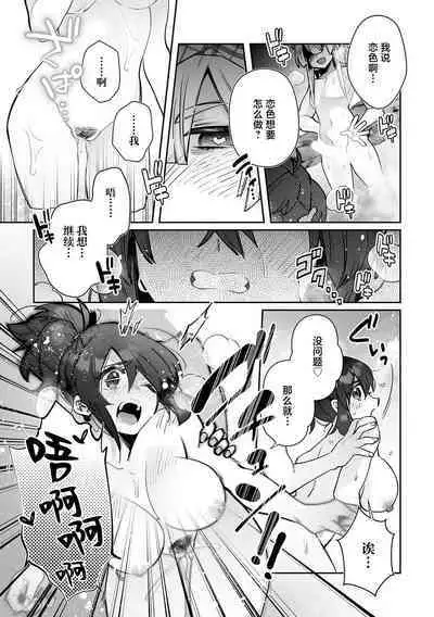 [Matagi Taro] Fujikawa Koiro, Isekai de Mechakucha Ikaserareru Koto ni Narimashita. ~Senshi mo Kenja mo Shinkan mo... Watashi no Karada ni Muchuu na no!?~ | 藤川恋色，在异世界被玩弄得一塌糊涂。战士、贤者、神官…都沉迷于我的身体！？~ 1-8 [Chinese] [莉赛特汉化组]