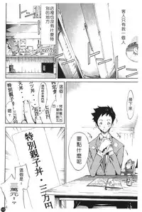 [Kentarou] Natsu Nadeshiko | 夏日撫子 [Chinese]