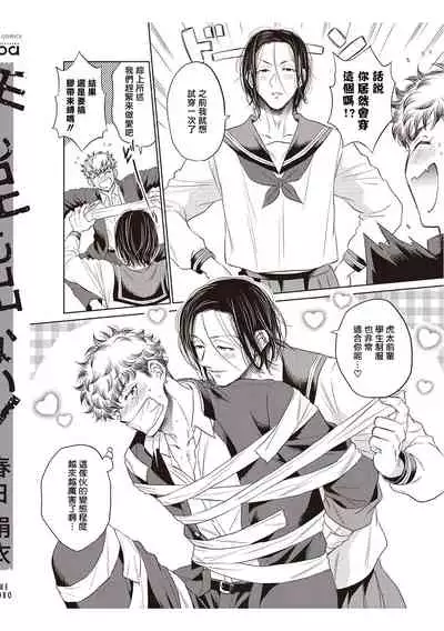 Te Mo Ashi mo Denai! | 束手无策! Ch. 1-6+加笔