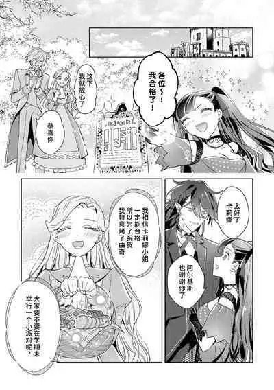akuyaku reijōdesuga, makai no ōji ni oto sa reru rūto de daijōbudesuka? |身为恶役千金,堕落于魔界王子身下这条路线真的可以有? 1-7