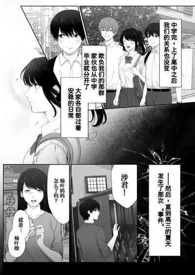 [Tokyo Gunjo] Mebae Netorase, Netorareru. ~Boku to Osananajimi no NTR Jijou~[Chinese] [我不看本子个人汉化]