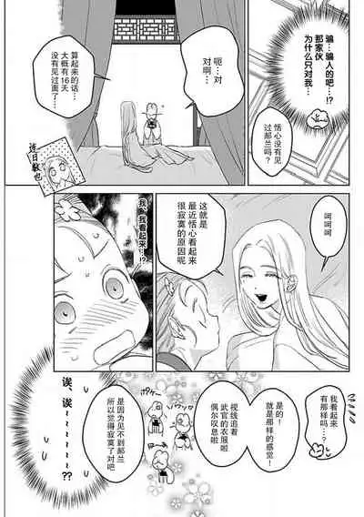 [Tamaru Iku] tensei! ? Bukan to nyan nyan ~ kōkyū enji-roku ~ | 转生！？武官和娘娘～后宫艳事录 1-5 [Chinese] [莉赛特汉化组]