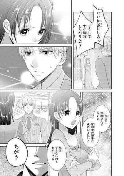 王子と執事の絶対命令3P～婚約者と幼馴染みに鳴かされて～【完全版】
