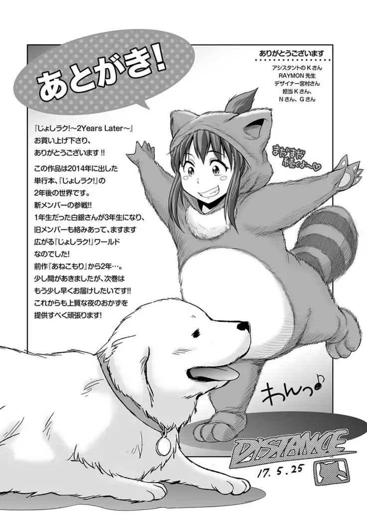 じょしラク! 2 Years Later