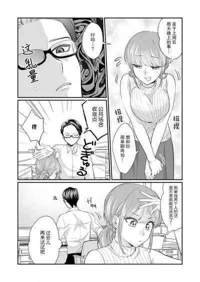 [Naruse Makata] Sawatte Oshiete Takahashi-kun! Douryou to Fushidarana Kyuujitsu | 摸摸我教教我高桥先生! 和同事一起的放荡假日 1-6 [Chinese] [莉赛特汉化组]