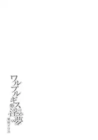 [chaccu] Walpurgis no Inmu Aido Iris [Digital]