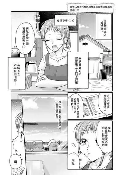 ningyo hatsujō! ! Tokushuna seishokki de okumade hageshiku tsuki egura rete | 发情人鱼!与特殊的性器在身体深处激烈交融…!?