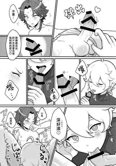 [Koneko Gumi (Poron)] AetherXiao ga Tsubo no Naka de Ecchi Suru Hon (Genshin Impact) [Chinese] [老貓漢化]