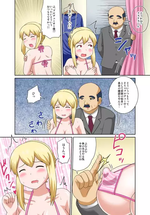 堕ちた修道女アイドル