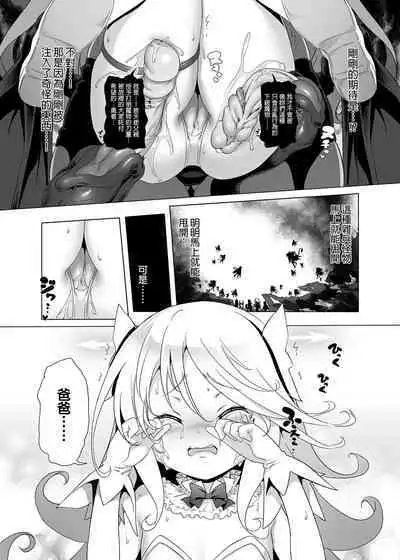 Makoto ni zannen desu ga bouken no sho 8 wa kiete shimaimashita. | 真是非常抱歉,冒險之書8被消滅了。