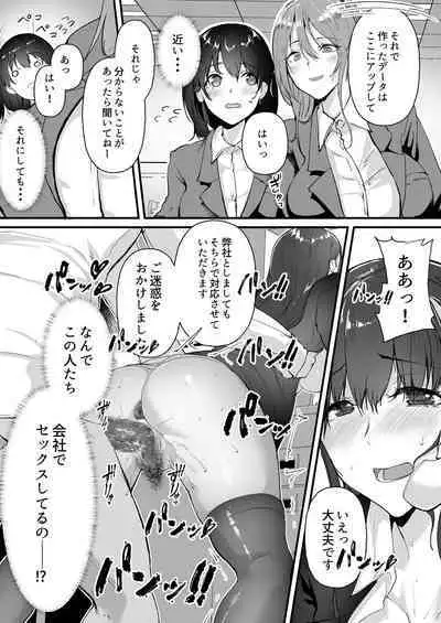 ヤリマンしかいない会社に入社した新卒ちゃんが!!
