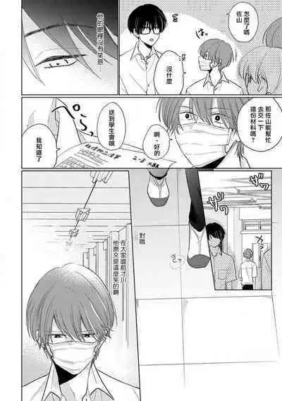 Mask Danshi wa Koishitakunai no ni 2 | 口罩男子明明不想恋爱2 Ch. 11-12