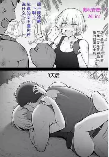 [contllenge] Tekikoku no Onna Heishi to Mujintou Seikatsu 1-3 [Chinese] [底分大师小队汉化]