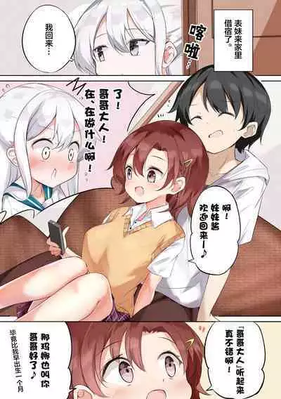 [Hamaken.] Imouto ga 1-nichi 1-kai shika Me o Awase tekurenai | 妹妹一天只和我对上一次眼 [Chinese] [无糖·漫画组]
