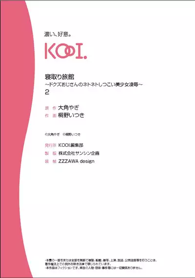 [Touno itsuki] Netori Ryokan ~Dokuzu Oji-san no Netoneto Shitsukoi Bishoujo Ryoujoku~ 1-10