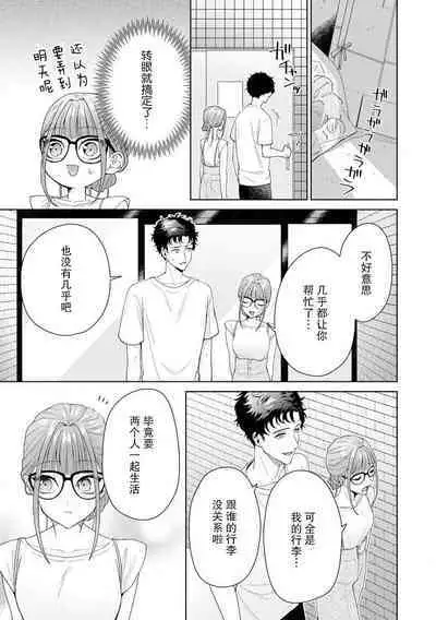 Yuunou Engineer ni wa Ura no Kao ga Aru Watashi o Kaihatsu suru Dekiai Step | 能干程序员隐藏的一面 把我“开发”的溺爱步骤 1-15