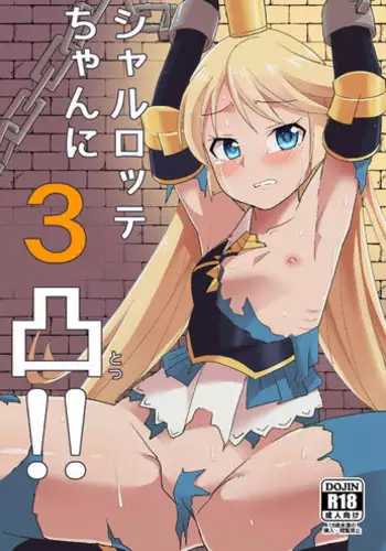 Itoshi no Charlotte | 사랑스런 우주인