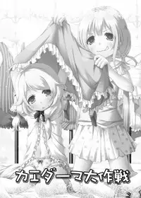 [Azure (Kagono Tori)] Kaedaama Daisakusen (THE IDOLM@STER CINDERELLA GIRLS) [Digital]