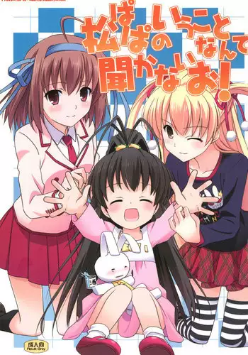 Hina no Papa Katsu Funtouki | 陽菜的幹爹奮鬥記