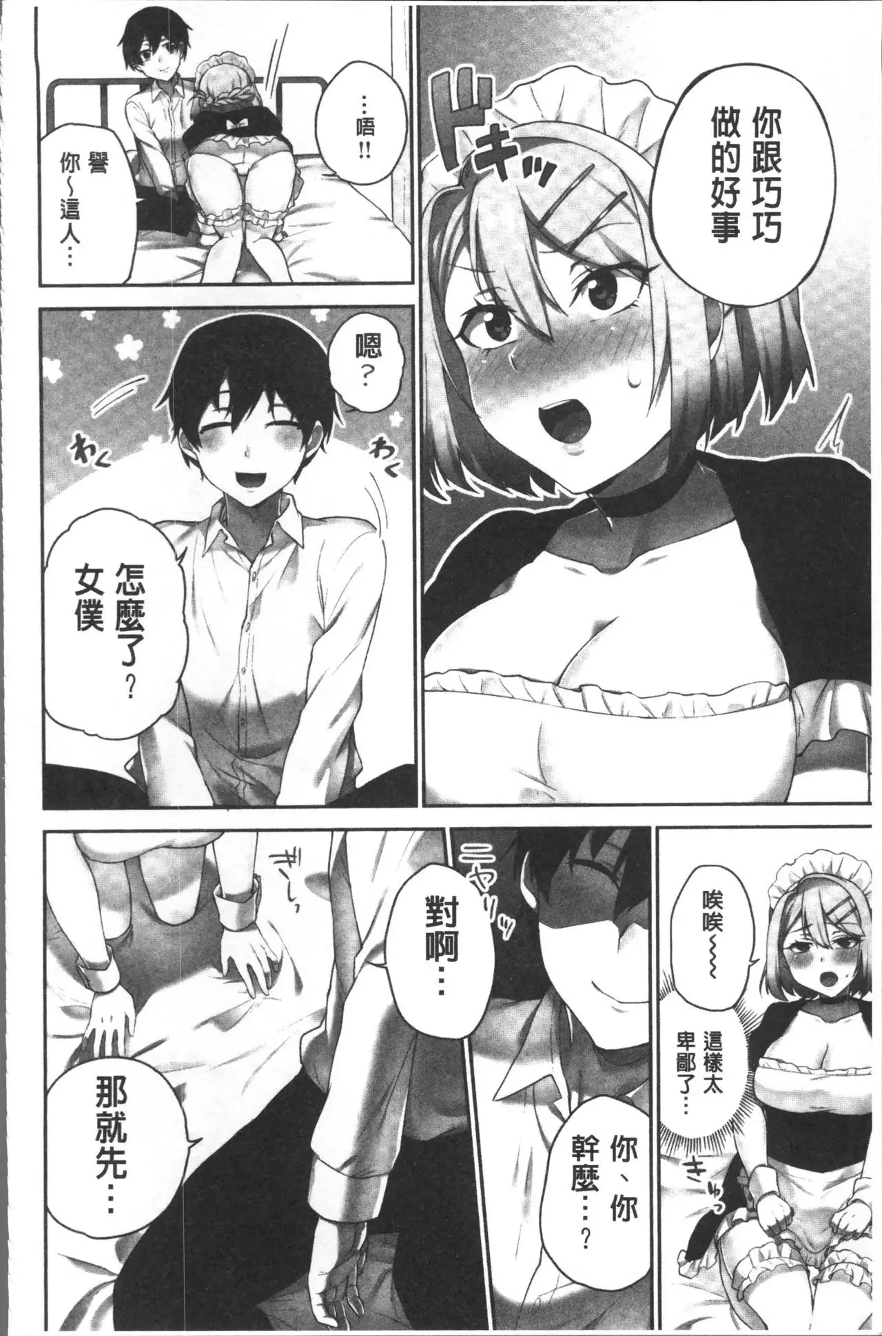 Iinchou no Hi. Mi. Tsu. ~Itta Kaisuu ga Barechau Sekai~