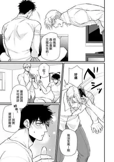 Kinou wa Otanoshimi Deshita ne | 昨天过得很愉快吧 Ch. 1-4+特典