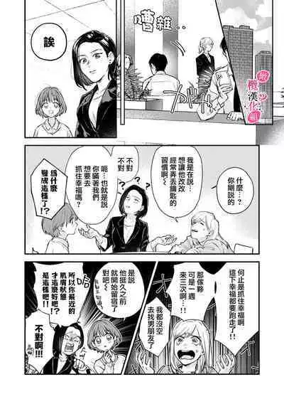 [Enya Maru] Ore no Oppai Sukinan desho? | 你喜欢我的胸对吧? Ch. 1 [Chinese] [橄榄汉化组]