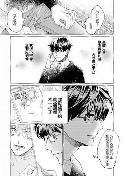 Omae Nanka Daikirai da Baaka! | 最讨厌你了笨蛋!