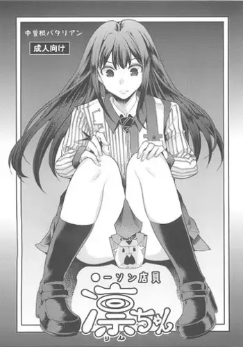 Kichikuna chichi to musuko ni yoru, chijoku no daburubaindo - Binded in shame by a devilish father and son