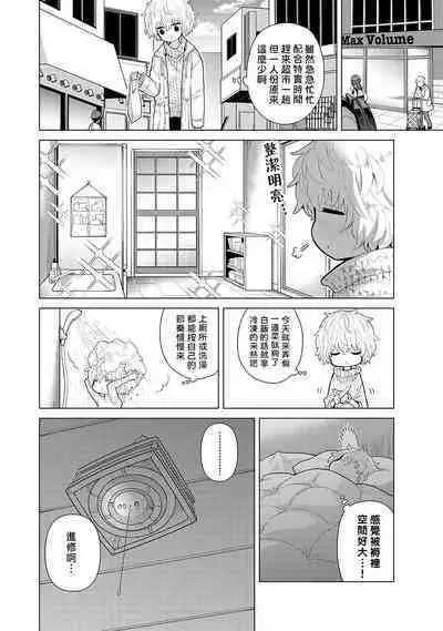 Noraneko Shoujo to no Kurashikata | 與野貓少女一起生活的方法 Ch. 22-38