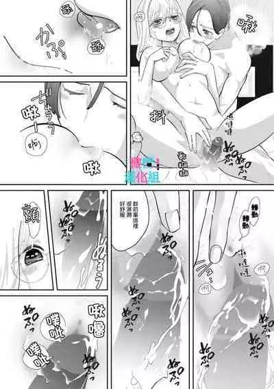 [Shinkai Yuyu] Kimi ni shika Bokki shinai Elite Ouji wa Mob no Watashi o Dekiai suru~01-04| 只能对你勃起×身为路人的我被优秀的王子溺爱着 ~01-04 [Chinese]