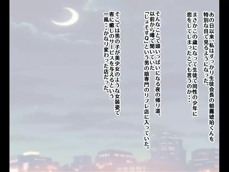 mesuikirifure otoko no musume senmonten ni ita seito kaichō kun o shimei shite kōbi shita hanashi