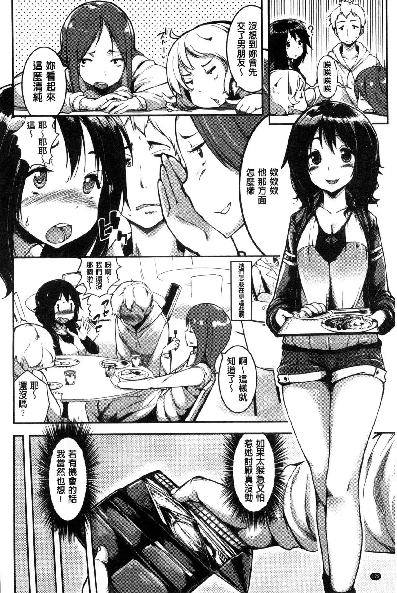 Ijirashii Kimi | 惹人憐愛的妳