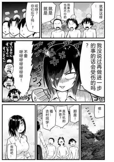 [OTOREKO (Toilet Komoru)] Mujintou JK! Choroi yo Yoshimura-san! 7～Danshi VS Yoshimura-san Gachibatoru-hen～[vexling个人机翻]