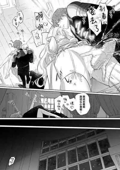 Ai ga Omoi Kishi Koushaku wa, Tsuihou Reijou no Subete o Ubaitsukushitai. | 骑士公爵爱意深重,想要索取放逐千金的一切。 1-18