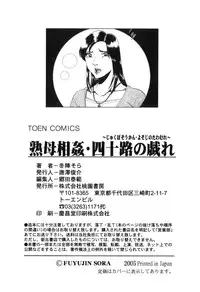 [Fuyujin Sora] Jukubo Soukan Yosoji no Tawamure