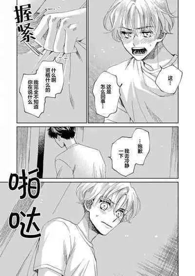 Omae Nanka Daikirai da Baaka! | 最讨厌你了笨蛋!