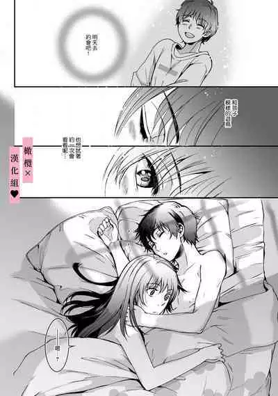 yutori-kun wa ikeshota|游鸟是帅气正太