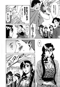 [Umetani Kenji] M no Higeki