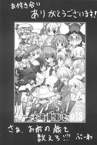 (C79) [Wriggle Souzeme Tomo no Kai (Various)] Wriggle Musou You -Perfect Cherry Blossom- (Touhou Project)