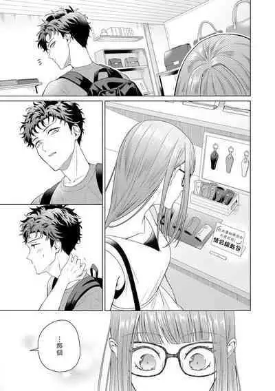 Yuunou Engineer ni wa Ura no Kao ga Aru Watashi o Kaihatsu suru Dekiai Step | 能干程序员隐藏的一面 把我“开发”的溺爱步骤 1-16