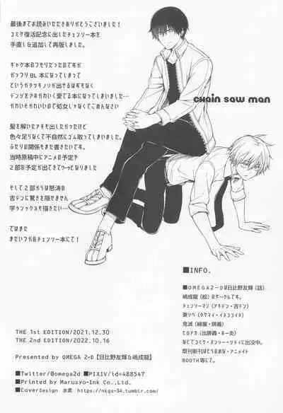 (TOKYO罹破維武8) [OMEGA 2-D (Hibino Tomoki, Shima Seiryuu)] Dennoko Otoko vs Sex Shinai to Derarenai Heya (Chainsaw Man)